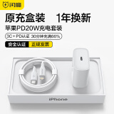 闪魔苹果充电器PD20W快充套装iPhone14promax13/12/11充电头苹果数据线充电线type-C华为手机平板 PD20W充电器+PD20W数据线（套装）