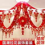 N.Arctic 婚房布置装饰客厅拉花套装结婚用品婚礼婚庆客厅卧室新房拉花