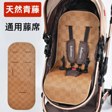 陌阡雪婴儿车凉席垫夏季推车通用透气坐垫宝宝手推车冰丝藤席bb童车席子 方格御藤席