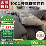 无印良品100%纯棉四件套床上用品全棉床单被套220*240cm1.8/2.0米床