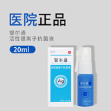 杰可沙银尔通活性银离子抗菌液喷雾成人儿童喷剂口腔黏膜杀菌清洁旗舰店 20ml*1盒【新老包装 随机发货】