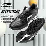 李宁（LI-NING）足球鞋男TF碎钉人造草成人青少年儿童学生比赛专业训练耐磨球鞋