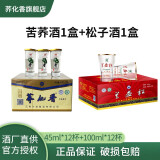 荞化香兰益苦荞白酒云南特产荞花香45ml*12杯清香型小荞酒小杯酒 42度 45mL 1盒 +100ml*1盒