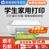 惠普（HP）1212/2332/2729彩色打印机学生无线家用办公复印扫描喷墨一体机小型照片A4纸 2332【打印/复印/扫描+USB连接打印】 官方标配（一次性墨盒，推荐可加墨套餐2）