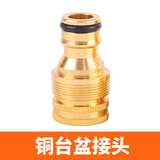 漫德莱水管洗衣机水龙头转接头黄铜台盆面盆厨房龙头水枪快速接头配件