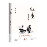 红尘 茅盾文学奖得主霍达经典中篇小说