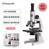 凤凰（Phenix) XSP-06单目生物显微镜1600倍专业高清科学实验家用便携