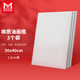 美邦祈富【开学文具】油画框带画布肌理画丙烯画适用棉质儿童实木油盒装30cmX40cmx3个美育工具