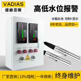 维迪亚斯 水位控制器液位变送器消防水池水箱液位显示器电子液位计显示仪 双路控制箱+2仪表+2探头
