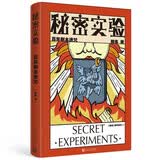 秘密实验.百年剧本迷咒 小说