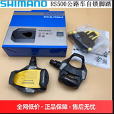 禧玛诺禧玛诺R7000锁踏公路脚踏锁片RS500 R550 105公路自锁脚踏板 国行RS500脚踏带锁片