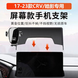 梵巡本田17-23款CRV/皓影手机车载支架屏幕款专用改装无线充电导航架 屏幕机械款（可横竖） 23款皓影 10.1寸屏