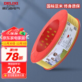 德力西（DELIXI） 德力西(DELIXI)电线电缆国标电线足铜足米硬线软线家用电线100米 BVR1.5黄色