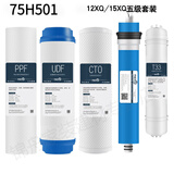 泰普净宝适用于长虹净水器滤芯CRO-75H501/75E12XQ/13XQ/14XQ/15XQ/16XQ 12XQ/15XQ全套