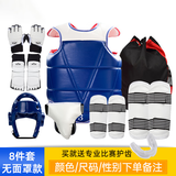 迈高登跆拳道护具全套防护具服护头盔儿童六九件套护甲面罩实战装备训练 8件套【含6件套+护手+护脚】