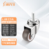 房先生静音丝杆万向轮小型活动轮子微型转向滑轮橡胶滚轮带轴承家具脚轮 镀铬1.5英寸M6*15万向轮