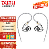 达音科（DUNU） TitanS音乐耳机入耳式HIFI耳塞动圈可换线发烧入门高保真有线流行学生高解析 TITANS 镜面款