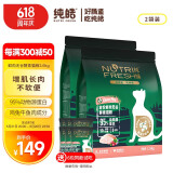 纯皓（Nutrifresh）猫粮英短狸花橘猫暹罗 无谷鲜肉益生菌天然粮 3.6kg（1.8kg*2包）