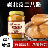 明轩纯芝麻酱1kg瓶装家用热干面拌面酱麻辣烫火锅蘸料专用芝麻花生酱 二八酱【1kg】