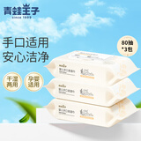 青蛙王子湿纸巾婴儿专用家用幼儿新生宝宝手口屁屁湿巾温和呵护0-3岁适用 【手口适用】（带盖） 80抽 3包