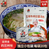 陆小余【清真】正宗兰州牛肉面调料拉面汤料煮面调料包独立小包装调味料 独立小包200g*1袋