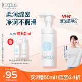 芙丽芳丝（Freeplus）洗面奶男女士氨基酸舒柔洁面泡沫150ml