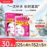 肌美精（Kracie）3D枚红胶原蛋白精华补水保湿面膜4片/盒