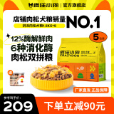 疯狂小狗狗粮 泰迪贵宾比熊博美小犬中大型犬幼犬成犬通用宠物肉松夹心粮 【升级酶解工艺】拼派肉松7.5kg