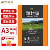 豪艺（HOOYE）A3 80mic文件照片标书高清透明塑封膜加厚过塑膜 50张/包