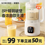 KOROBIE破壁机 家用降噪低音豆浆机料理机 免洗全自动绞肉机搅拌机 多功能婴儿辅食机研磨机 0.8L破壁辅食机【8叶刀】