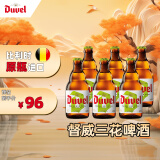 督威（DuveL）三花IPA精酿啤酒 330ml*6瓶 比利时原瓶进口