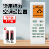 塔菲克适用格力空调遥控器万能空调遥控器YBOF2 YADOF YAPOF YAPOF3挂机立式柜机中央风管机遥控板全通用 适用格力空调【背光款】1个装带电池