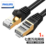 飞利浦（PHILIPS）七类网线 CAT7类纯铜镀金双屏蔽高速网络跳线 万兆网络连接线SWA1820/93-1米