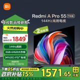 小米（MI）电视55英寸 144Hz高刷 3+64GB WiFi6 电视机 Redmi A Pro 55节能版 以旧换新L55RB-AP二级能效