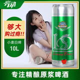 亮动青岛亮动精酿原浆啤酒12度10L超大桶装巨型扎啤浑浊小麦白啤酒 原浆白啤 10L 1桶 单瓶装