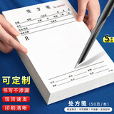 舍彩（shecai）通用处方笺门诊药店处方签社区卫生室处方本中医药房处方单可定制 带编码处方笺【20本装】50页/本