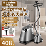 甲壳虫（BEATLES）挂烫机商用大功率服装店专用双杆手持蒸汽熨斗立式熨烫机蒸汽电熨斗熨衣服机商场挂烫蒸汽挂烫机 银灰色【商用双杆】