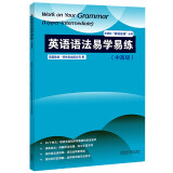 英语语法易学易练 中高级（外研社”英语在练“丛书）