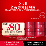 SK-II【返80元券】大红瓶面霜2.5g*4抗皱保湿紧致淡纹修护sk2化妆品