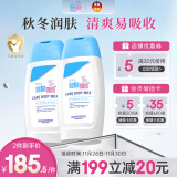 施巴（sebamed）儿童润肤乳组合装婴儿宝宝身体乳面霜润肤露200ml*2德国原装进口