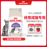 皇家绝育成猫粮 SA37通用粮 1-7岁2KG 