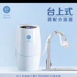 安利安利净水器益之源净水器 台上式