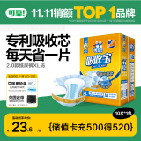 可靠（COCO）吸收宝成人纸尿裤2.0芯升级XL10片（臀围≥110cm）老年人尿不湿