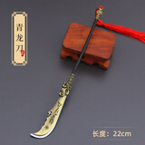 三国五虎关羽青龙偃月刀金属模型未开刃玩具摆件男收藏古代冷兵器 22CM青龙刀 2345678-10小朋友9-11岁生日礼物