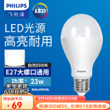 飞利浦（PHILIPS） led灯泡E27大螺口节能灯超大球泡吊灯暖灯饰护眼节能替换白炽灯 23WE27白光6500K