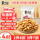 黄飞红（HUANGFEIHONG）麻辣花生米76g 休闲网红零食小吃下酒菜 坚果炒货 花生仁