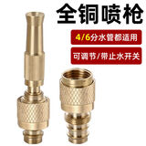 Jidaocook全铜增压洗车水枪喷头配件通用高压喷枪可调节接头浇花菜灌溉园林 【4分/6分水管通用接头】+【4分/6分水管喷枪】