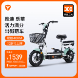 雅迪（yadea）【北京专享】乐萌新国标电动自行车48V12A铅酸小型通勤代步电动车 绿色/白色/黑色（到店选择颜色）