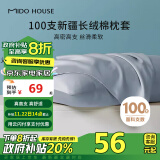 MIDO HOUSE铭都枕套高端100支新疆长绒棉枕头枕芯套全纯棉一对装 天空蓝