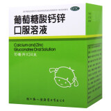 福人 葡萄糖酸钙锌口服溶液10ml*24支 骨质疏松手足抽搐佝偻病 5 盒